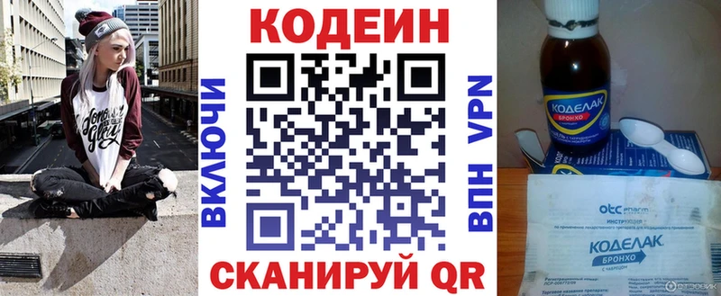 сколько стоит  Краснослободск  Codein напиток Lean (лин) 